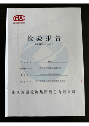 浙江省市场监督管理局产品质量检测报告
