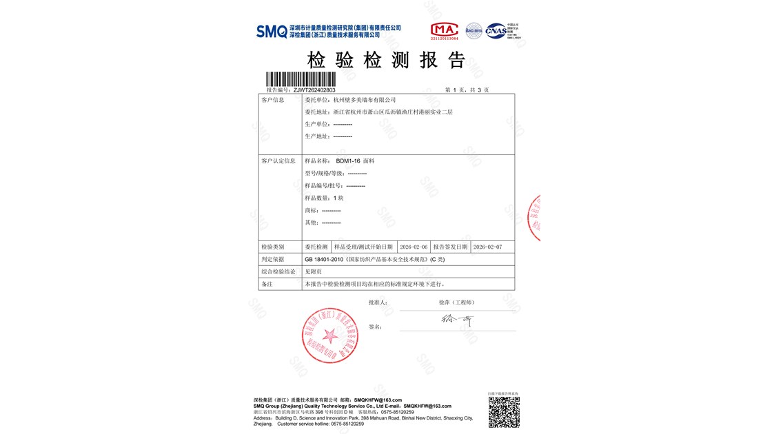权威检测认证：壁多美墙布甲醛含量